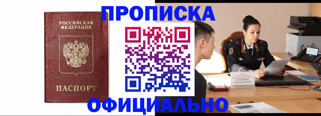 прописка ребенка в Кыштыме