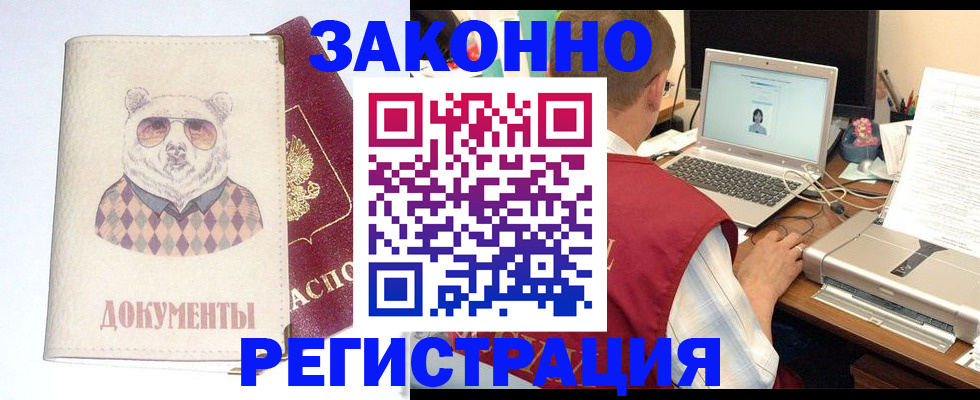 временная регистрация законно в Кыштыме
