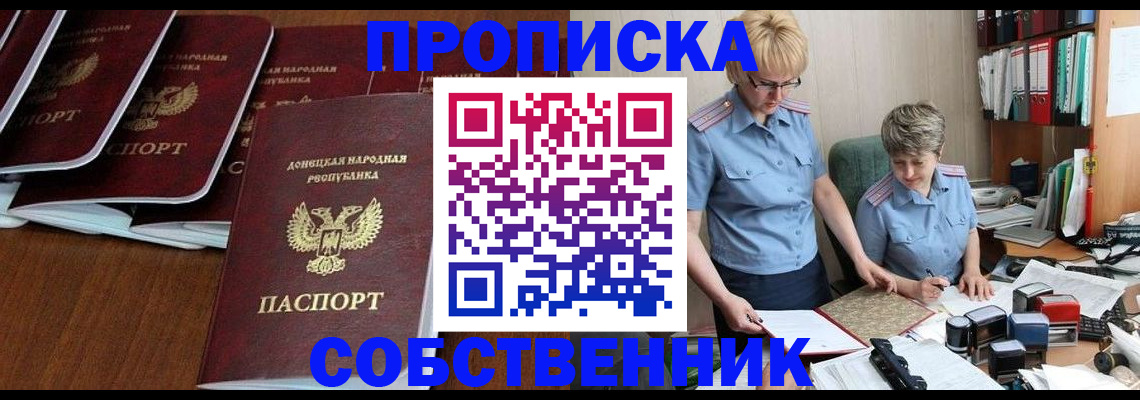 прописка ребенка в Кыштыме