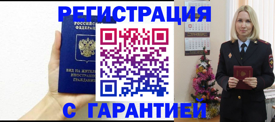временная прописка в Кыштыме